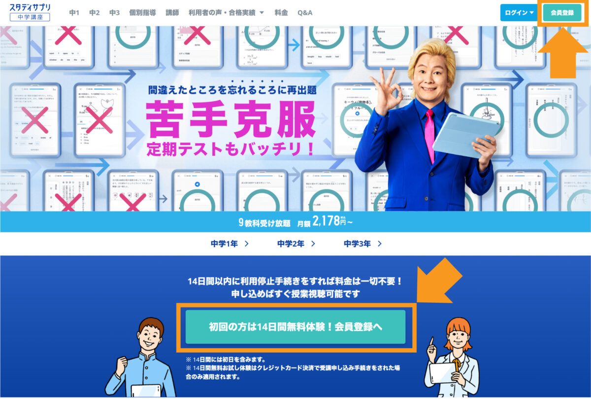 今だけ1か月無料】スタディサプリの料金は月額2,178円！さらにお得な利用法を解説 |  いぶきWebスクール｜兵庫いぶき塾が送る兵庫県公立高校入試情報や勉強法に関する学習メディア