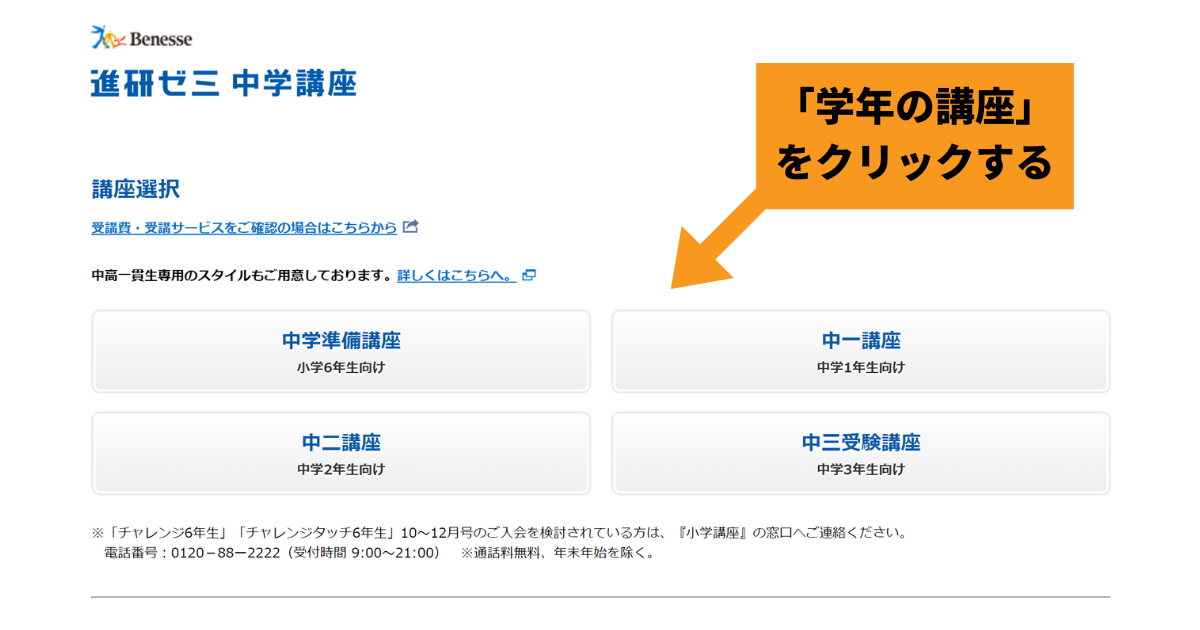 進研ゼミ中学講座ハイブリッドかオリジナルか？選び方完全ガイド【無料 