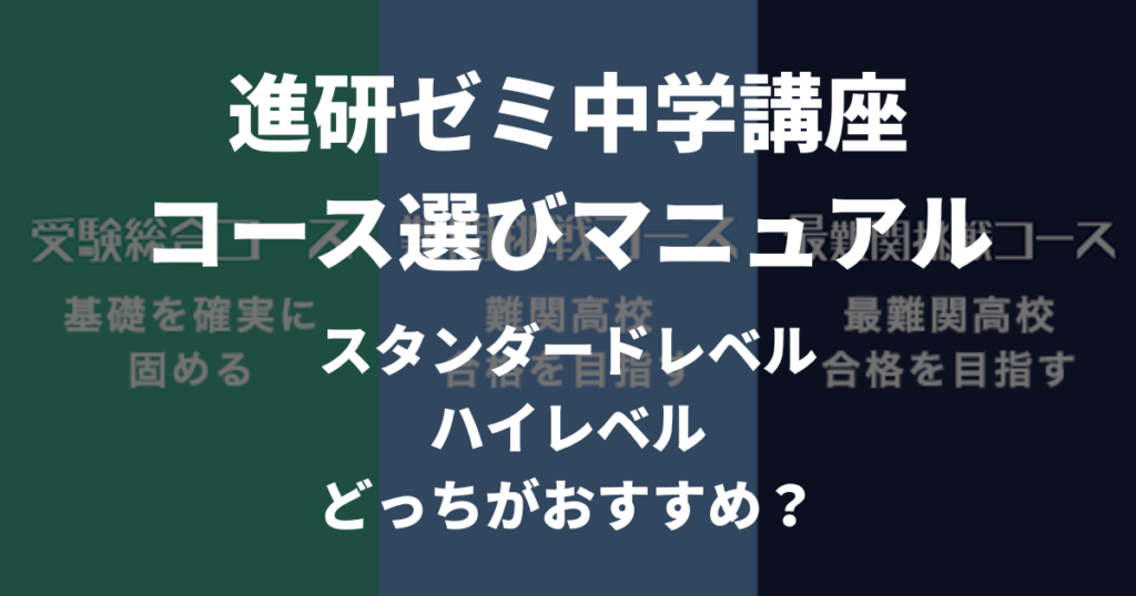 進研ゼミはハイブリッドとオリジナルのどっちがいいの？学習スタイルの選び方を解説 |  いぶきWebスクール｜兵庫いぶき塾が送る兵庫県公立高校入試情報や勉強法に関する学習メディア