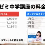 進研ゼミ中学講座-料金-