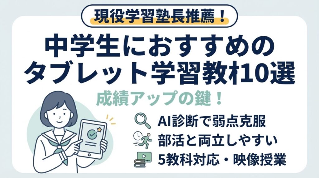 2/26まで1か月無料】スタディサプリの料金は月額2,178円！さらにお得な