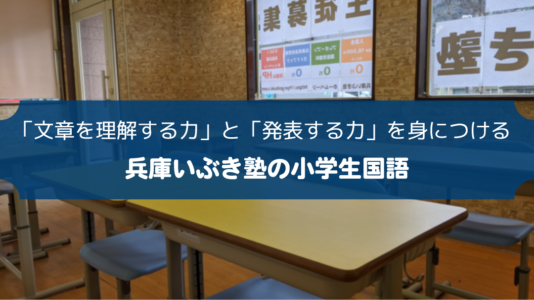 「文章を理解する力」と「発表する力」を身につける小学生国語
