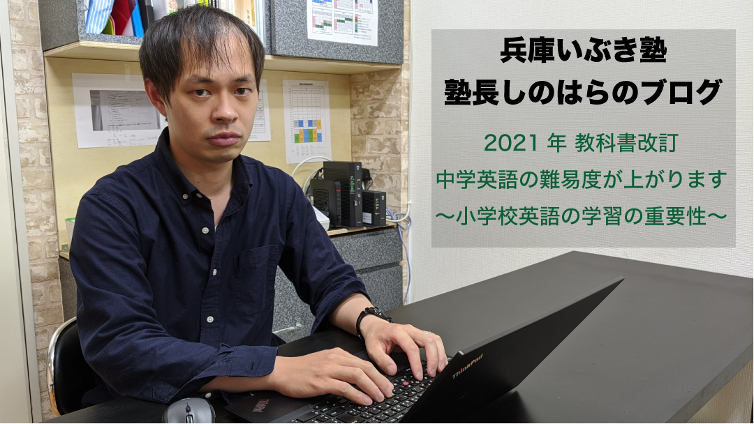 【教科書改訂】2021年中学英語の難易度が上がります【小学校からの学習がカギ】