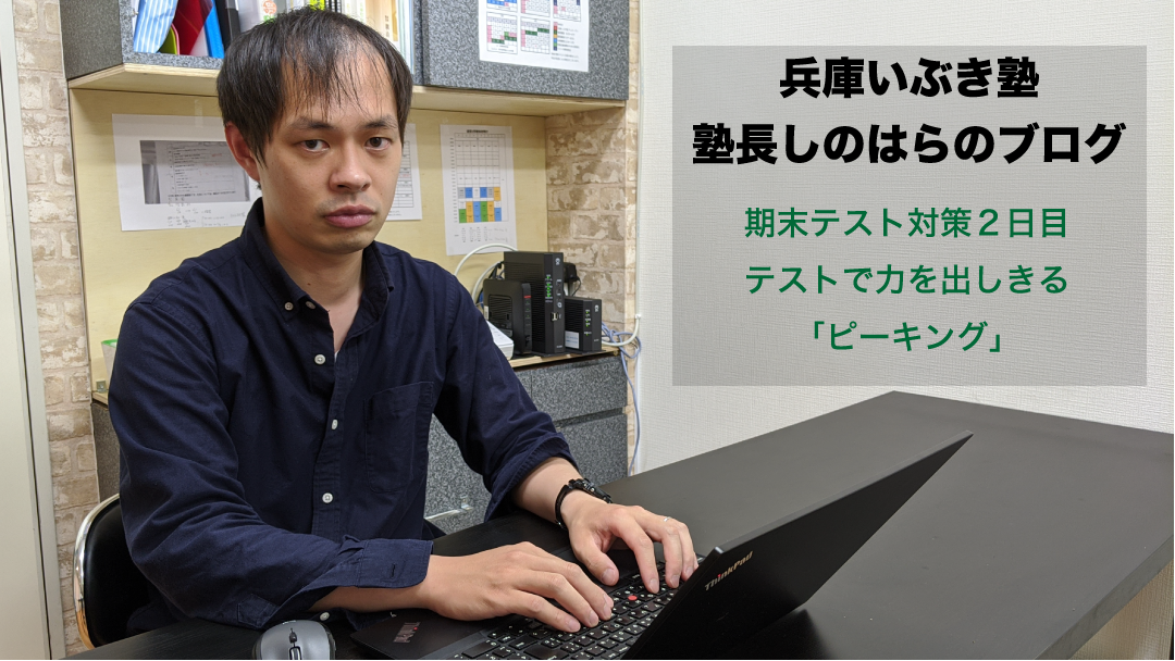 【結果が出る】期末テスト対策2日目【テストで力を出しきるピーキング】