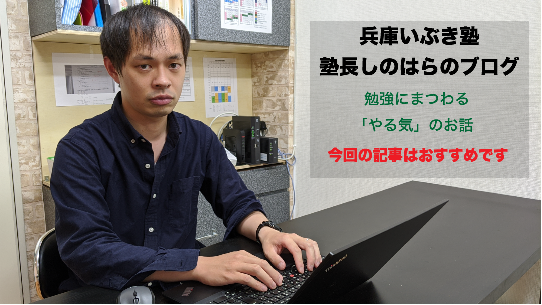 【おすすめ記事】勉強にまつわる「やる気」のお話【是非お読みください】