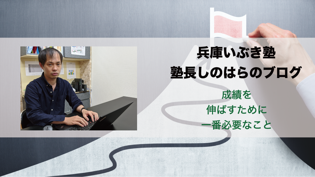 【目標設定】成績を伸ばすために一番必要なこと