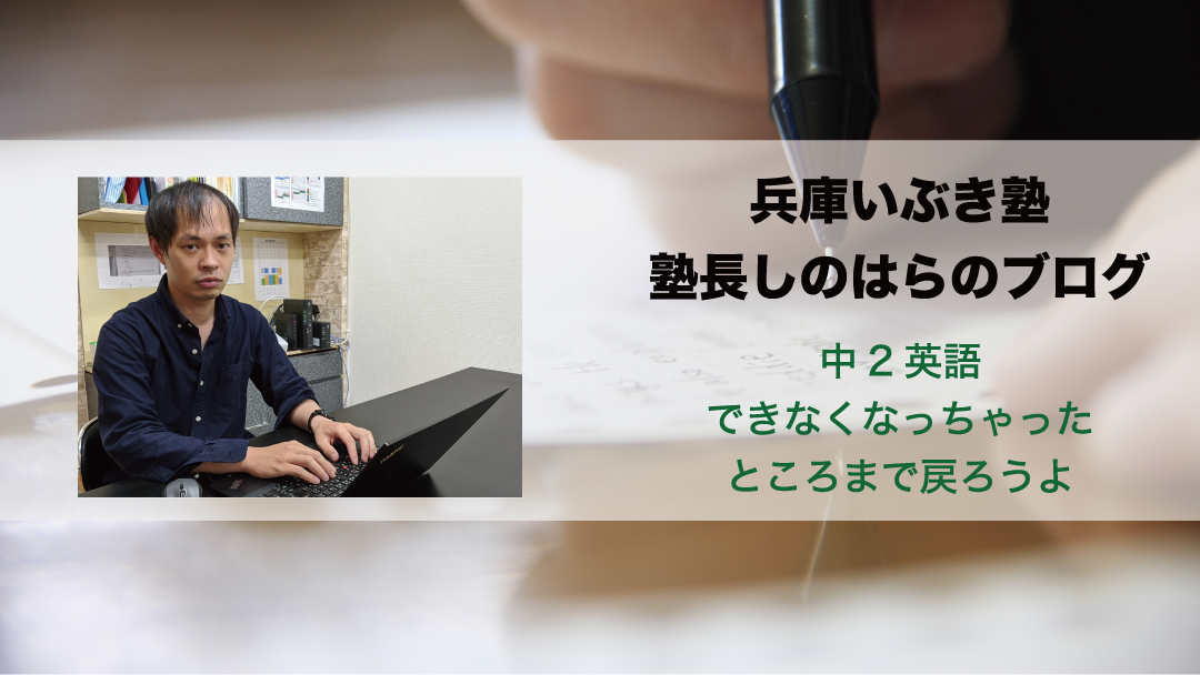 【中2英語】できなくなっちゃったところまで戻ろうよ【夏休み】