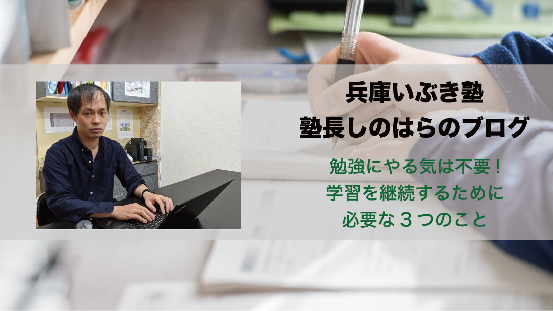 【勉強にやる気は不要】学習を継続するために必要な3つのこと