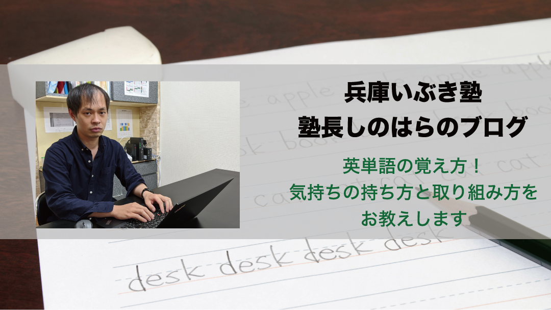 【英語】英単語の覚え方!気持ちの持ち方と取り組み方をお教えします!