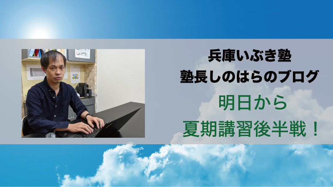 【お盆休み】明日から夏期講習後半戦です!【今後のテスト予定】
