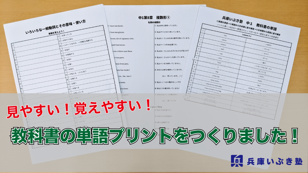 【英語】教科書の単語プリントをつくりました!【覚えやすい】