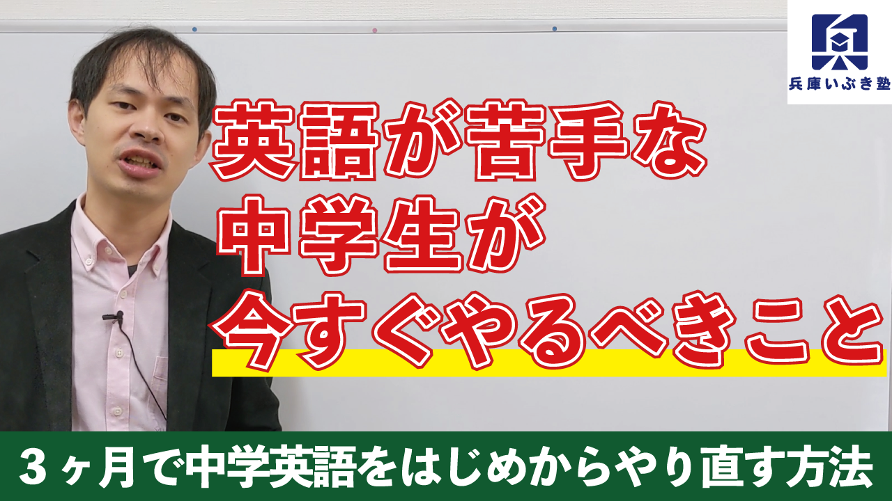 英語が苦手な中学生が今すぐやるべきこと~3ヶ月で成績アップ!~