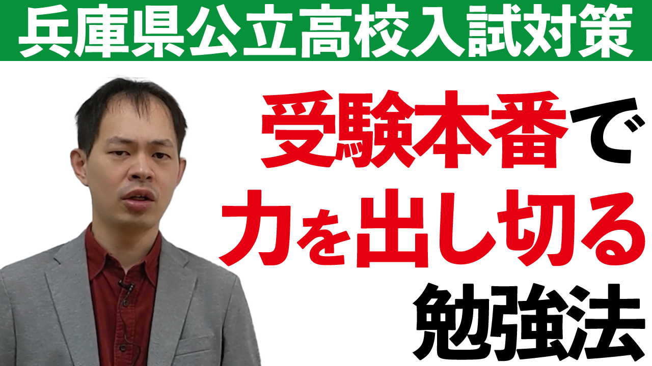 受験本番で力を出し切るためにやっておくべきこと