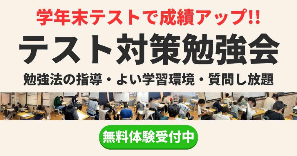 学年末テスト対策勉強会
