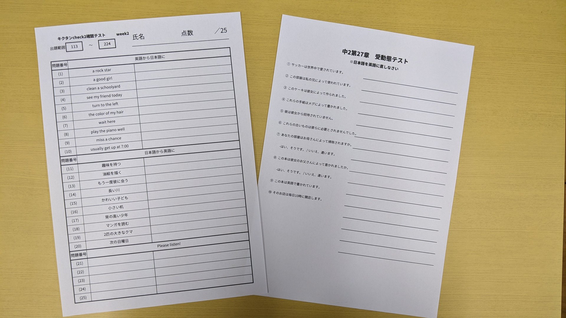 1月23日→中2英語