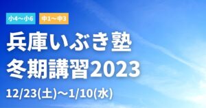 冬期講習についてよくある質問