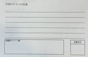 この時期はヒントが目の前にゴロゴロある状態【1学期期末テストの反省】