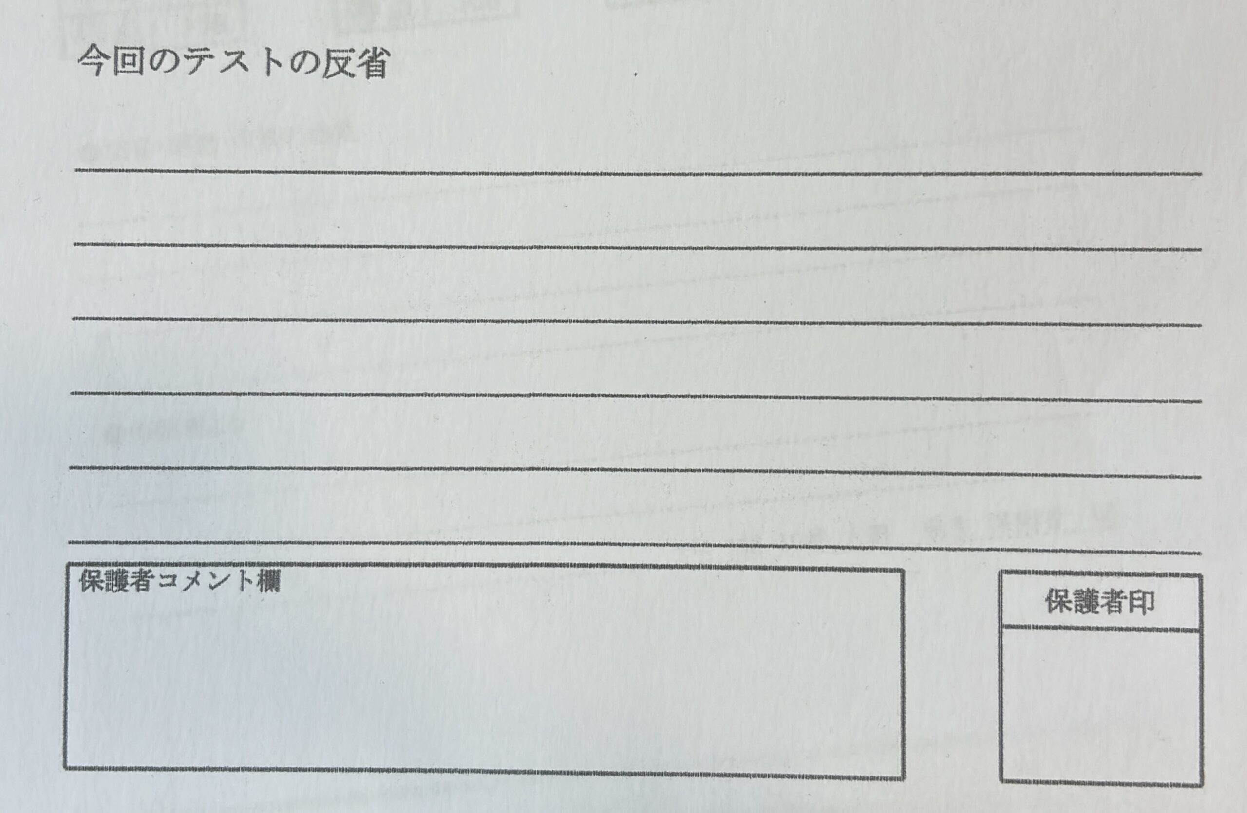 この時期はヒントが目の前にゴロゴロある状態【1学期期末テストの反省】